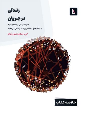 لیبرا/زندگی در جریان/Cover.jpg
