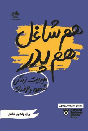 جیحون/هم شاغل هم پدر/Cover.jpg