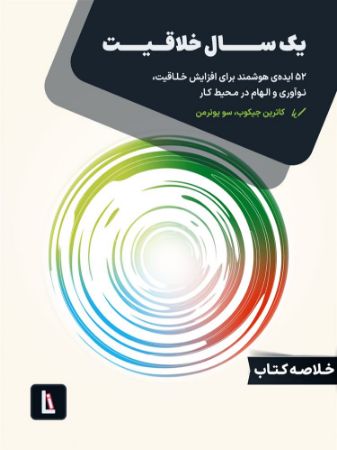 لیبرا/یک سال خلاقیت/Cover.jpg