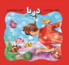 آوای برتر/دریا/Cover.jpg