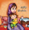 آوای برتر/بهترین مامان دنیا/Cover.jpg