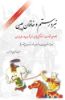 به نشر/نبرد رستم و خاقان چین/cover.jpg