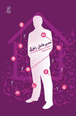 به نشر/مدیر عامل زندگی/cover.jpg