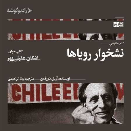 رادیوگوشه/نشخوار رویا‌ها/Cover.jpg