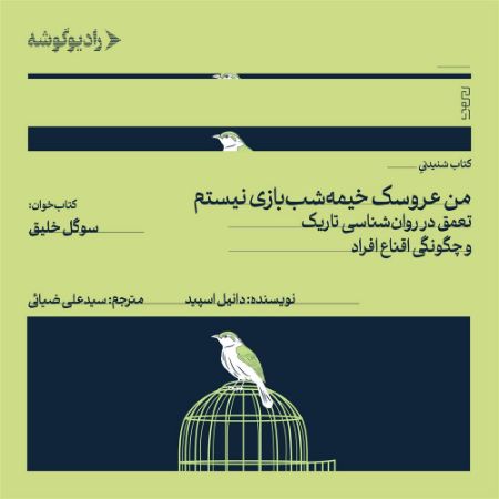 رادیوگوشه/من عروسک خیمه‌شب بازی نیستم/Cover.jpg
