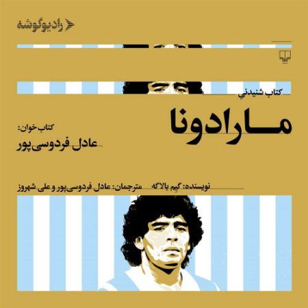 رادیوگوشه/مارادونا/Cover.jpg
