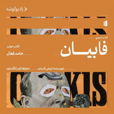 رادیوگوشه/فابیان/Cover.jpg