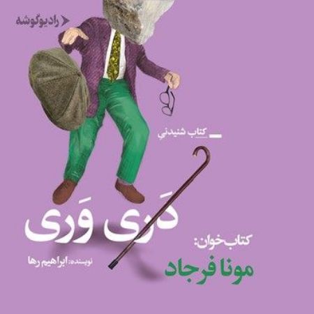 رادیوگوشه/دری وری/Cover.jpg