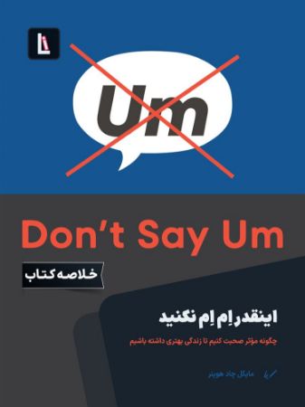 لیبرا/اینقدر ام ام نکن/Cover.jpg