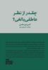 جیحون/چقدر از نظر عاطفی بالغی؟/Cover.jpg