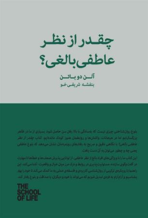 جیحون/چقدر از نظر عاطفی بالغی؟/Cover.jpg