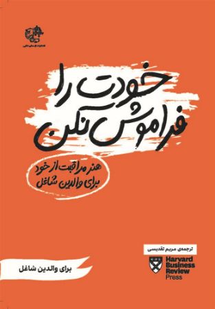 جیحون/خودت را فراموش نکن/Cover.jpg