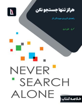 لیبرا/هرگز تنها سرچ نکن/Cover.jpg