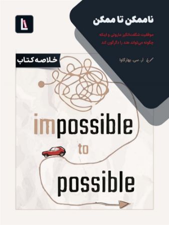 لیبرا/ناممکن تا ممکن/Cover.jpg