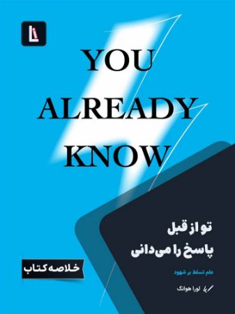 لیبرا/تو از قبل پاسخ را میدانی/Cover.jpg